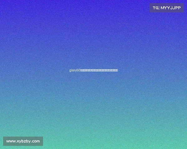 glory50赛事荣耀启航世界顶尖高手汇聚终极对决争夺冠军桂冠 glory50赛事荣耀启航世界顶尖高手汇聚终极对决争夺冠军桂冠