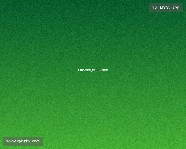 MBA国际赛事_国际mba项目排名 MBA国际赛事_国际mba项目排名