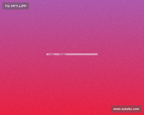 女足2019中国情况(2019女足世界杯：中国铿锵玫瑰的拼搏历程与世界女足巅峰对决)