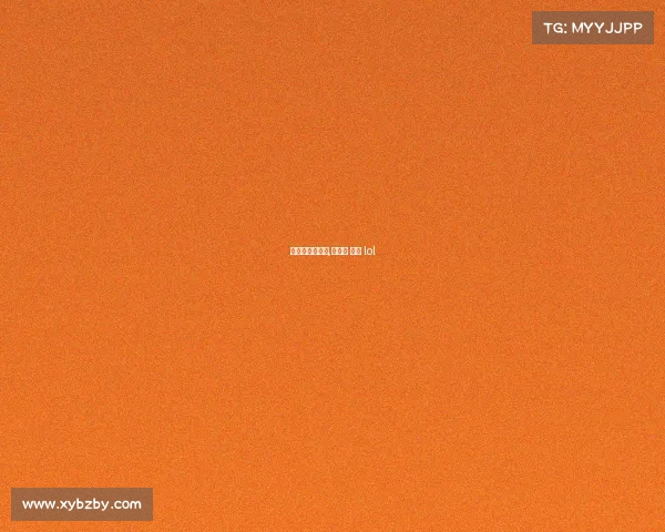 电子竞技亚锦赛,亚锦赛 电竞 lol