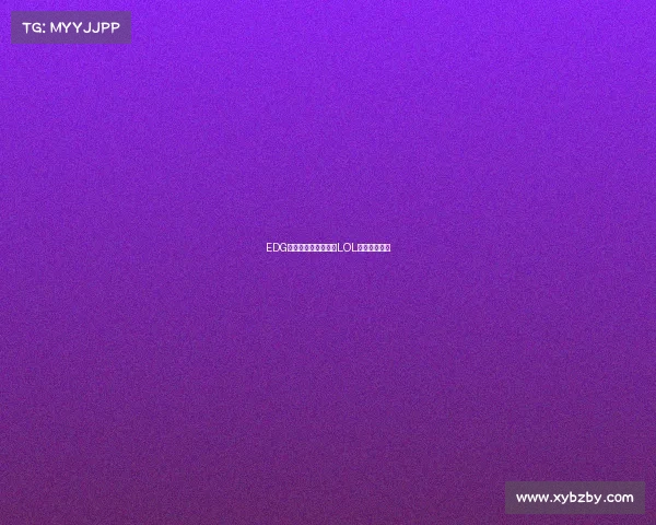 EDG银龙重铸骑士归来，LOL赛场再掀风云