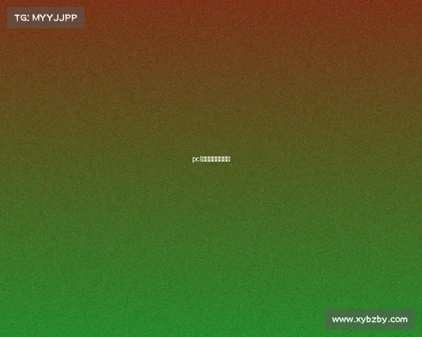 pcl解说小彤在哪直播